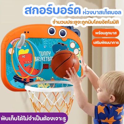 【Dimama】COD ห่วงบาส ห่วงบาสเก็ตบอลสำหรับเด็ก ภาพการ์ตูน เด็ก พร้อมลูกบาส เสริมพัฒนาการ Basketball Hoop