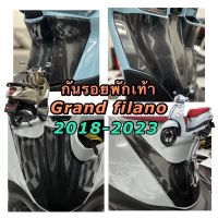 Grand กันรอยพักเท้าหน้า และ หลัง Grand filano ปี2018-2022 new 2023