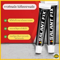 กาวติดผนัง ไม่ต้องเจาะผนัง อเนกประสงค์ REALANT FIX ติดแน่น ทนทาน R860