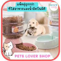 ✨แพ็คคู่สุดคุ้ม✨ เครื่องให้น้ำให้อาหารสุนัขและแมวอัตโนมัติ ที่ให้อาหารแมวอัตโนมัติ ขนาดใหญ่ 3.5 ลิตร แข็งแรง น้ำหนักเบา ปลอดภัย