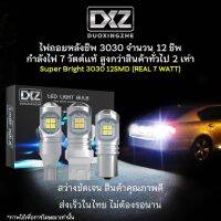 [ร้านค้าไทย] 2 ชิ้น DXZ T15 T20 1156 3030 12 ชิป 7 วัตต์แท้ ไฟถอยสว่างมาก ไฟเบรก ไฟหรี่ ไฟตัดหมอก [มีรับประกัน]