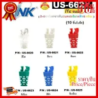 ✨✨#BEST SELLER LINK รุ่น US-662X CAT 6 Locking Plug BOOT (X=0ขาวใส/1ขาว/2แดง/3เขียว/4ฟ้า/5เหลือง)แบบมีเขี้ยวล็อคสำหรับยึด - ประกัน 30ปี ##ที่ชาร์จ หูฟัง เคส Airpodss ลำโพง Wireless Bluetooth คอมพิวเตอร์ โทรศัพท์ USB ปลั๊ก เมาท์ HDMI สายคอมพิวเตอร์