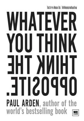 [พร้อมส่ง]หนังสือไม่ว่าจะคิดอะไร ให้คิดตรงกันข้าม ฉ.ปรับฯ#การพัฒนาตนเอง,Paul Arden,สนพ.วีเลิร์น (WeLearn)