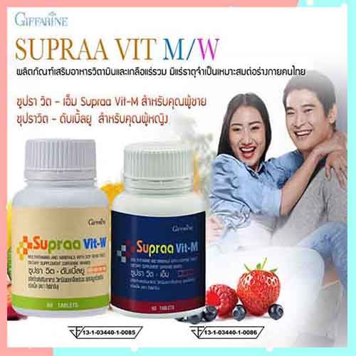 ซื้อ2สุดคุ้ม-วิตามินและเกลือแร่รวมgiffarinซูปราวิตmwสำหรับชายหญิง-รวม2กระปุก-กระปุกละ60เม็ด-lung-d-ของแท้100