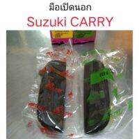 รุ่งเรืองยานยนต์ มือเปิดนอก Suzuki Carry ซูซูกิ แครี่ อะไหล่รถยนต์ S.PRY Toolsday