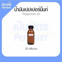 น้ำมันเปปเปอร์มิ้นท์ Peppermint Oil 25 กรัม