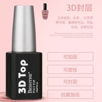 Top 3D BESHYNE POIY TOP 18ml. ท็อปหนา ท็อปฝั่งอะไหล่ ท็อปเคลือบเปลือกหอย ท็อปเคลือบสติ๊กเกอร์