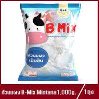 B-Mix หัวนมผง เข้มข้น ตรา บี มิกซ์ Mintana 1,000g.(1ถุง)