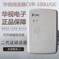 Cvr-100u เครื่องอ่านการ์ดอิเล็คทรอนิคส์ /Uc รุ่นที่สองเครื่องยืนยันตัวตนบัตรประชาชนโรงแรมโรงพยาบาล