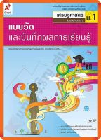 แบบวัดและบันทึกผลการเรียนรู้เศรษฐศาสตร์ม.1 #อจท