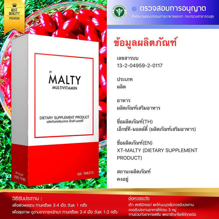 malty-multivitamin-มอลตี้-มัลติวิตามิน-วิตามินรวม-ผลิตภัณฑ์เสริมอาหาร-บำรุงผิว-1-กล่อง-บรรจุ-100-เม็ด