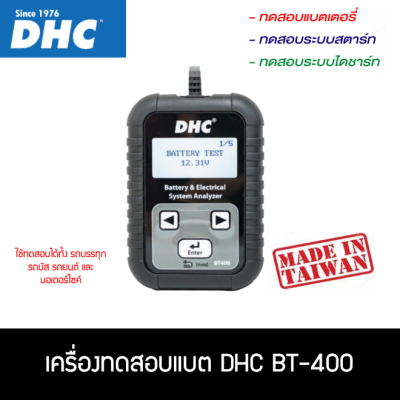 เครื่องทดสอบแบตเตอรี่ DHC รุ่น BT400 MADE IN TAIWAN