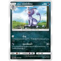 อโลลา เปอร์เซียน AS1b 074/150 Sun &amp; Moon — First Impact (เฟิร์สอิมแพค) การ์ด โปเกมอน ภาษาไทย  Pokemon Card Thai Thailand