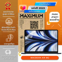 ฟิล์มกันรอย คอม โน๊ตบุ๊ค ถนอมสายตาแบบด้าน Macbook Air M2 (13.6 นิ้ว : 29.9x19.9 ซม.) Screen Protector Film Notebook Macbook Air M2 : Blue Light Cut Film  (Size 13.6 in : 29.9x19.9 cm.)