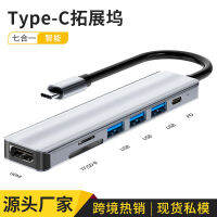 WbemlwType-C 7-In-1ฮับด็อค USB 3.0ขยายพอร์ตเครือข่ายคอมพิวเตอร์ฮับอเนกประสงค์