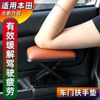 [COD] Suitable for Road armrest box URV Lingpai XRVCV door elbow pad