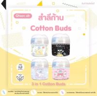 _*_  สำลีก้าน cotton buds 3 in 1 มีให้เลือ 3 หัว ใช้งานง่ายสะดวก 1 กล่องบรรจุ 240 ก้าน