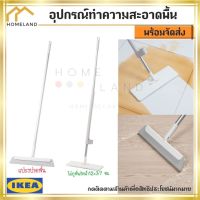 พร้อมส่งIKEA อิเกีย ของแท้ PEPPRIG เพปพรีก แปรงปาดพื้น ไม้ถูพื้นรีดน้ำ, 12x37 ซม. อุปกรณ์ทำความสะอาดพื้น