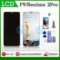 หน้าจอ oppo F9/F9 Pro LCD Display จอ + ทัช งานแท้ อะไหล่มือถือ อินฟินิกซ จอพร้อมทัชสกรีน หน้าจอ oppo 9/F9 Pro