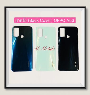 ฝาหลัง ( Back Cover) OPPO A53