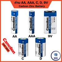 Camelion ถ่าน AA, AAA, C, D, 9V ถ่าน Carbon Zine Super Heavy Duty 0% Mercury &amp; Cadmium ไร้สารปรอท (Camelion สีน้ำเงิน)