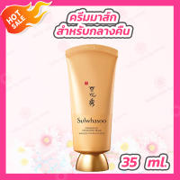 Sulwhasoo Overnight Vitalizing Mask Masque  Vivifiant Nuit (35ml.) ครีมมาสก์สำหรับกลางคืน