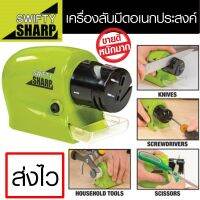 TV Direct SWIFTY SHARP ที่ลับมีดไฟฟ้า เอนกประสงค์ (สีเขียว) สำหรับลับมีด ลับของมีคม ลับกรรไกร ลับไขควง.