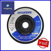 ใบเจียรเหล็ก HYUNDAI HD-PT-G1002516 4 นิ้วGRINDING DISC HYUNDAI HD-PT-G1002516 4" **สอบถามเพิ่มเติมได้จ้า**