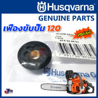 อะไหล่ เฟืองขับปั๊ม เฟืองปั๊มน้ำมันเครื่อง เลื่อยยนต์ Husqvarna 120 ของแท้ (1 ตัว)- Genuine Part