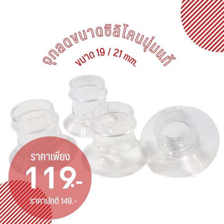 พร้อมส่ง-ตัวลดขนาดกรวยปั้มนม-ซิลิโคนแท้