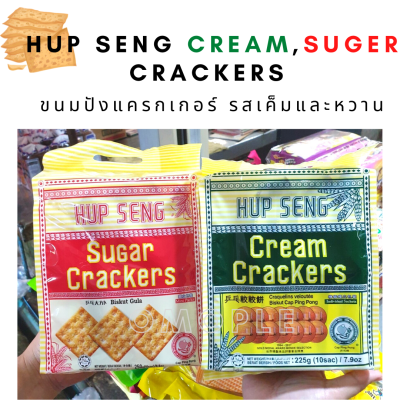 HUP SENG Cream,SUGER Crackers รสเค็มและหวาน  หอมอร่อยๆ