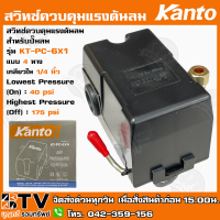 Kanto สวิทช์ควบคุมแรงดันลม แบบ 4 ทาง เกลียวใน 1/4 นิ้ว รุ่น KT-PC-6X4 ของแท้ รับประกันคุณภาพ มีบริการเก็บเงินปลายทาง