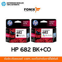 หมึกพิมพ์แท้ HP 682 แพ็คคู่ Black สีดำ (3YM77AA) +Tri-color สามสี Ink Cartridge (3YM76AA) #รีโมท  #รีโมททีวี   #รีโมทแอร์ #รีโมด