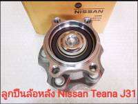 ลูกปืนดุมล้อหลัง Nissan Teana J31 ปี2004-2008 (ของใหม่100%)