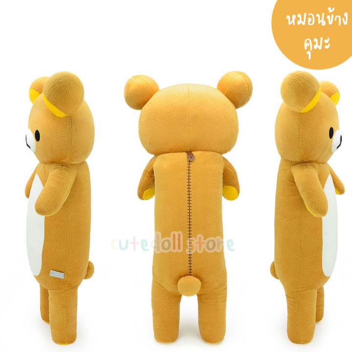 หมอนข้าง-ริลัคคุมะ-rilakkuma-โค-ริลัคคุมะ-ko-rilakkuma-ลิขสิทธิ์แท้