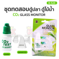 UP AQUA ชุดทดสอบระดับคาร์บอนไดออกไซด์ ทดสอบ pH D-529 เทสCO2 ครบชุด น้ำยา + ถ้วยแก้ว Checker Monitor