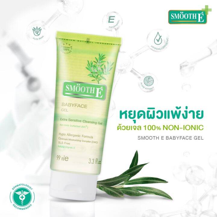 แพ็ค-2-smooth-e-babyface-gel-5-5-oz-เจลล้างหน้าสูตรอ่อนโยน-100-non-ionic-ลดการอุดตันรูขุมขน-ลดอาการแพ้ระคายเคือง-ให้ความชุ่มชื้น-ผิวบอบบางแพ้ง่าย