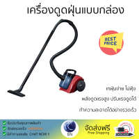 โปรโมชั่นลดพิเศษ เครื่องดูดฝุ่น เครื่องดูดฝุ่นแบบกล่อง CEFLAR CVC-02 พร้อมส่งทันที