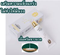 ครีมนวดหลั่งช้าสำหรับผู้ชาย Mens Care Cream มีความสุขยาวนาน ไม่ทำให้มึนชา ซึมง่าย ไม่เหนอะหนะ พกง่าย