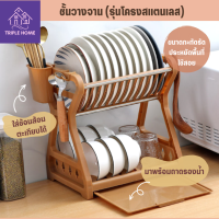 Triple Home ที่คว่ำจาน ชั้นคว่ำจานพลาสติก ชั้นวางจานชามเสริมโครงเหล็ก พร้อมถาดรองน้ำ ที่เก็บจานชาม ชั้นวางของอเนกประสงค์