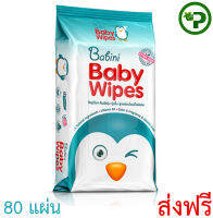 Babini Baby Wipes 80 ชิ้น PROVAMED ผ้าเช็ดทำความสะอาด โปรวาเมด เบบินี่ เบบี้ ไวพ์ 80 แผ่น  ส่งฟรี