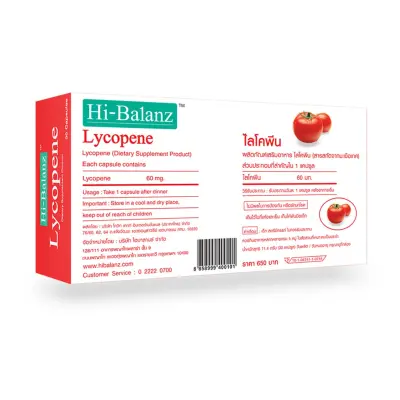 Hi-Balanz Lycopene ไลโคพีน 3 กล่อง รวม 90 แคปซูล