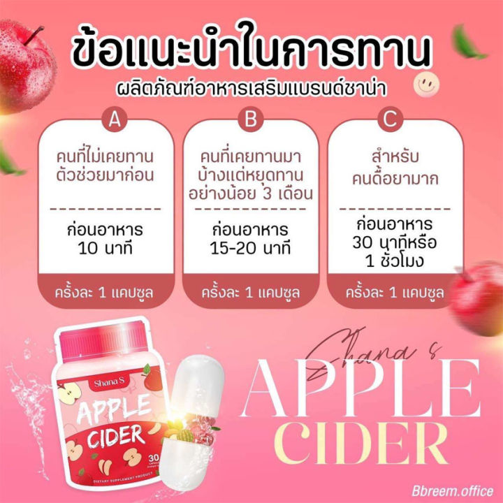 ชาน่าเอส-shana-s-แอปเปิ้ลไซเดอร์-apple-cider-1-ซอง