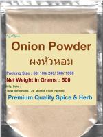 #หอมใหญ่ 100 % 500 กรัม #Ground Onion Powder 500 Grams คัดเกรดพิเศษคุณภาพอย่างดี สะอาด ราคาถูก