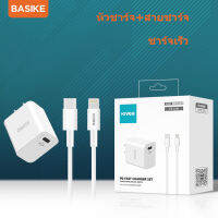 BASIKE ชุดชาร์จสำหรับไอโฟน อแดปเตอร์ไอโฟน สายชาร์จ+หัวชาร์จpd (18W) ใช้ได้กับ iPad mini/2/3/iPhone 14/13/5/5S/6/6P/7/8/8+11/12/X,Xs,XR,XsMax มีการรับประกัน 1 ปี(Foxconn)charger