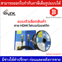 GLINK สาย HDMI ไฟเบอร์ออฟติก 4K Premium รุ่น GL-403 ความยาว 10,20,80,100เมตร