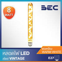 BEC หลอดไฟ LED รูปแบบทรงหลอดไส้เอดิสัน 8 วัตต์ แสงวอร์มไวท์ ขั้ว E27 หลอดตูมกา, หลอดโบราณ, หลอดย้อนยุค, หลอดเอดิสัน, หลอดลอฟท์ รุ่น Vintage-L