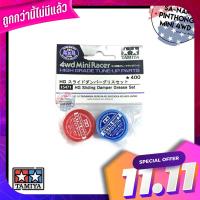 Tamiya Item #15471 - HG sliding damper Grease set Tamiya Item #15471 - HG Sliding Damper Green Set