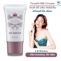 เทนชิ บีบี ครีม กิฟฟารีน Tenshi BB Cream ครีมผิวขาวใส ครีมหน้าใส ช่วยอำพรางความหมองคลํ้าริ้วรอย รูขุมขนและรอยสิว ได้อย่างแนบเนียน