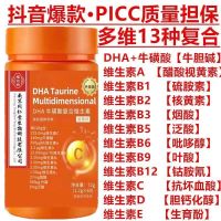 [Fake one penalty ten] Nanjing authentic Tongrentang multi-dimensional taurine vitamin tablets B vitamins multi-vitamin C